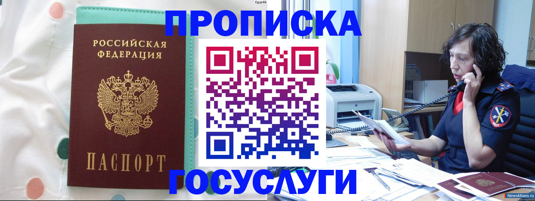 прописка паспорт в Московской области